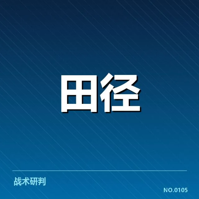 接力队阵容磨合背后，运动员间配合与战术调整引发多方关注
