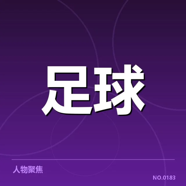 西班牙国王杯保级形势：球队竞争态势如何变化