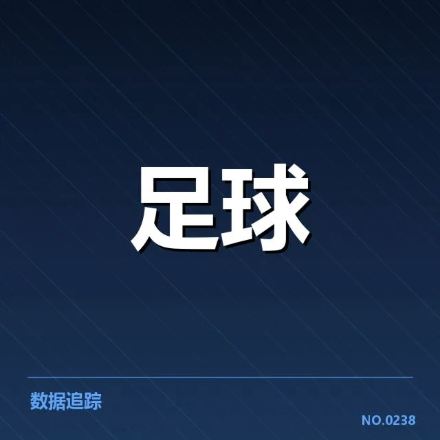 2023赛季战绩：曼联数据表现是否揭示真实水平
