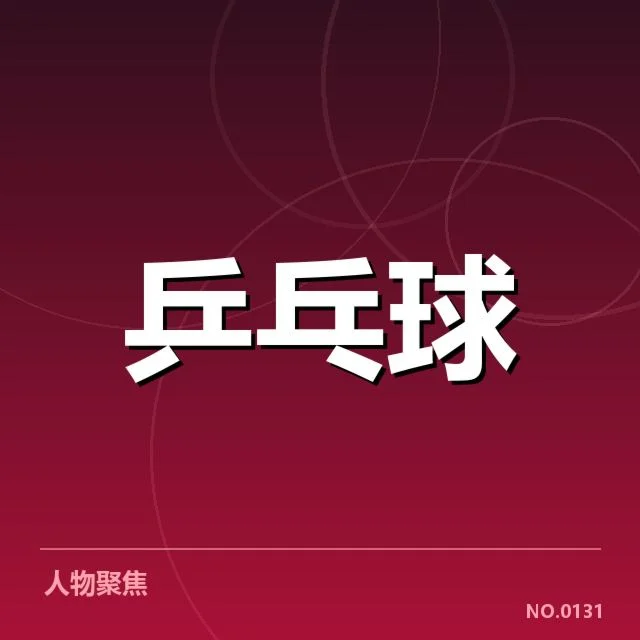 新秀选手及赛程安排的具体情况